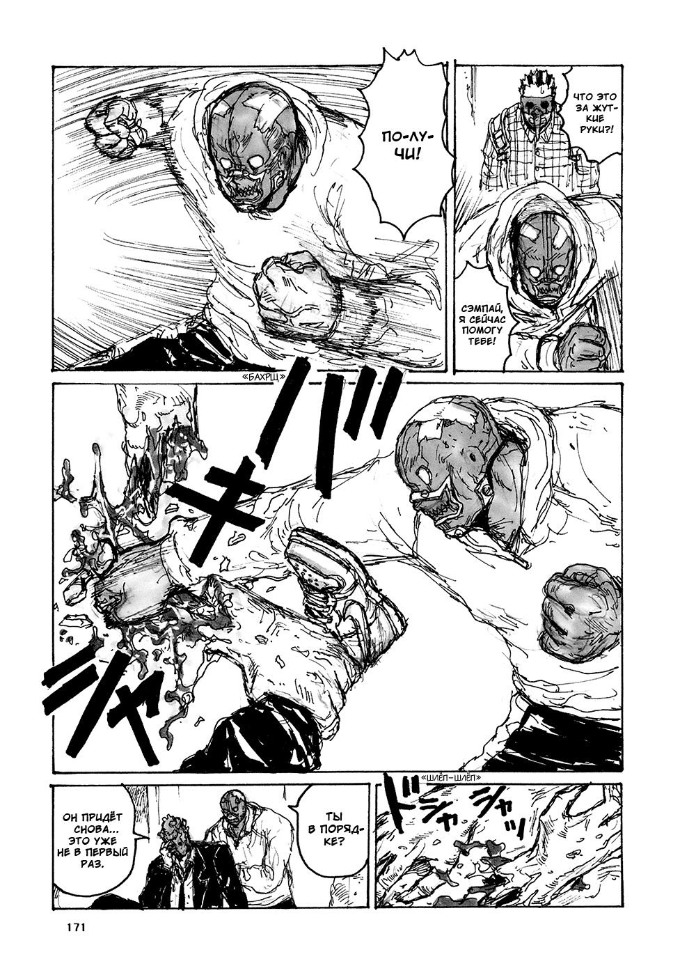 Read Dorohedoro RU Manga Online