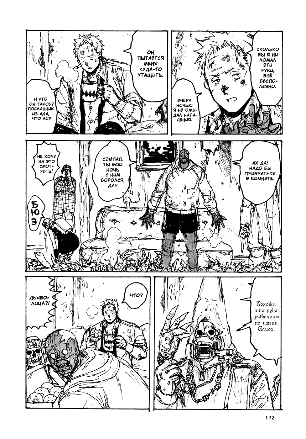 Read Dorohedoro RU Manga Online