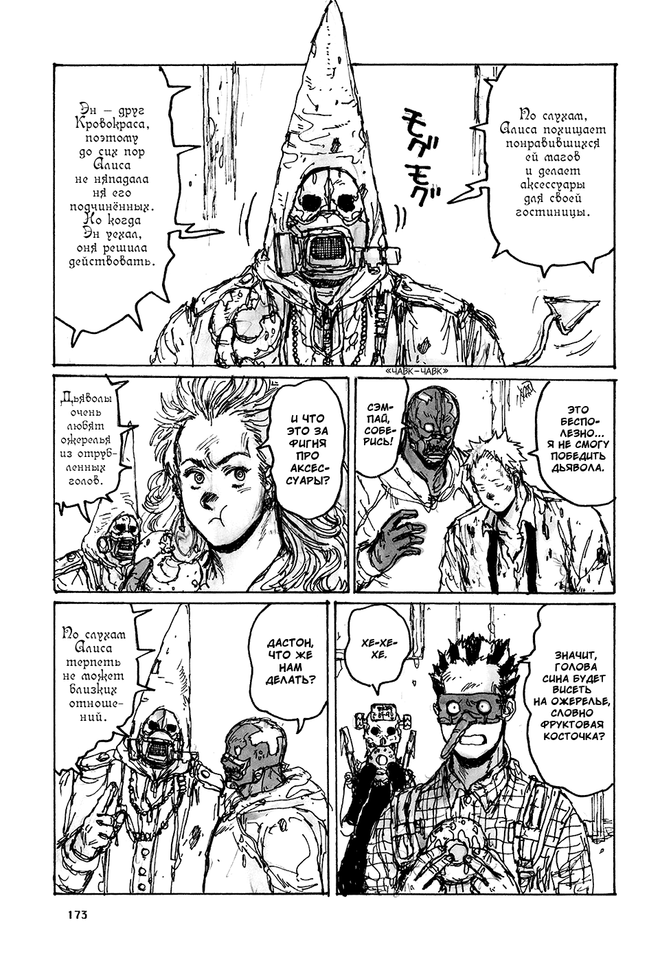Read Dorohedoro RU Manga Online
