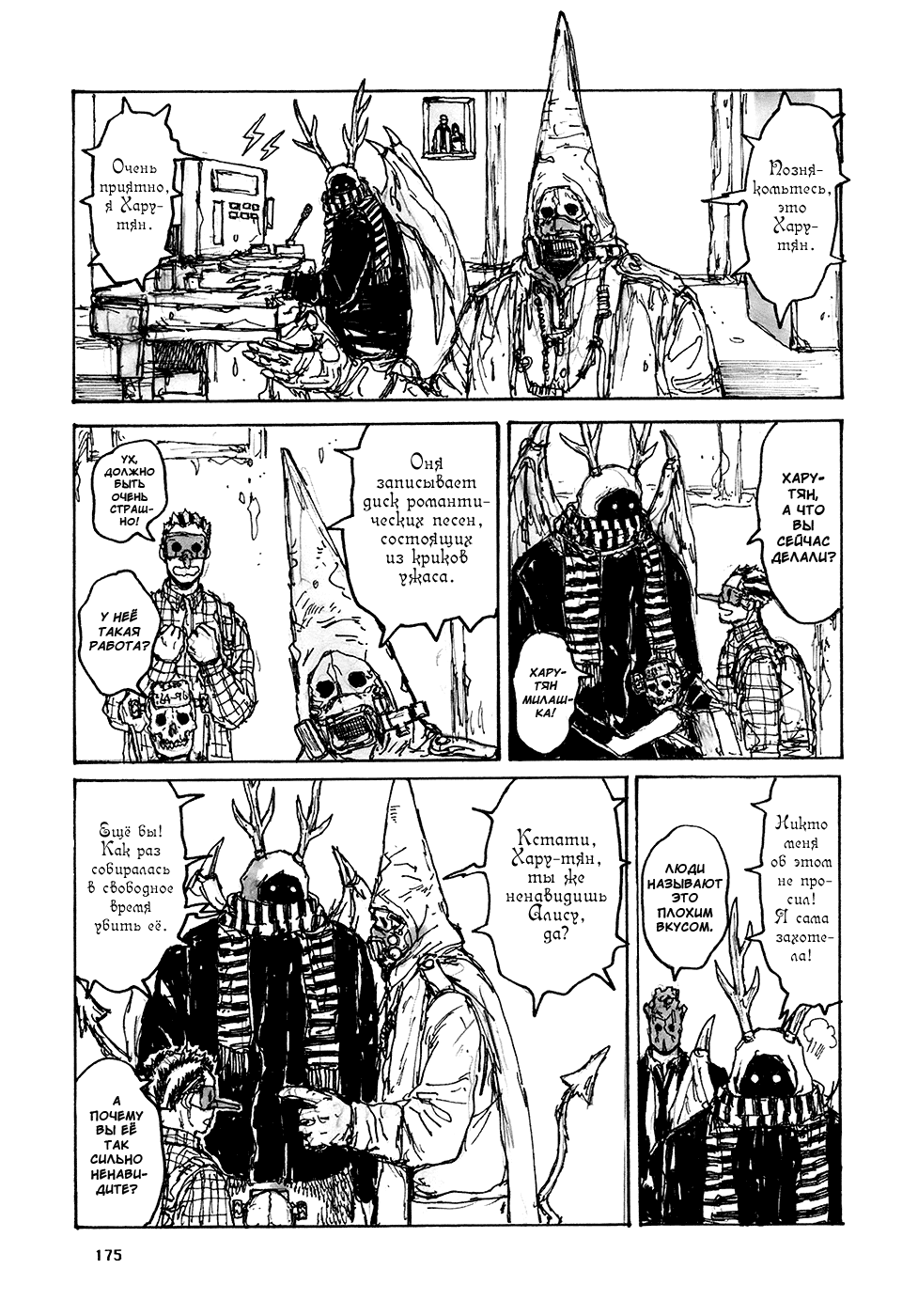 Read Dorohedoro RU Manga Online