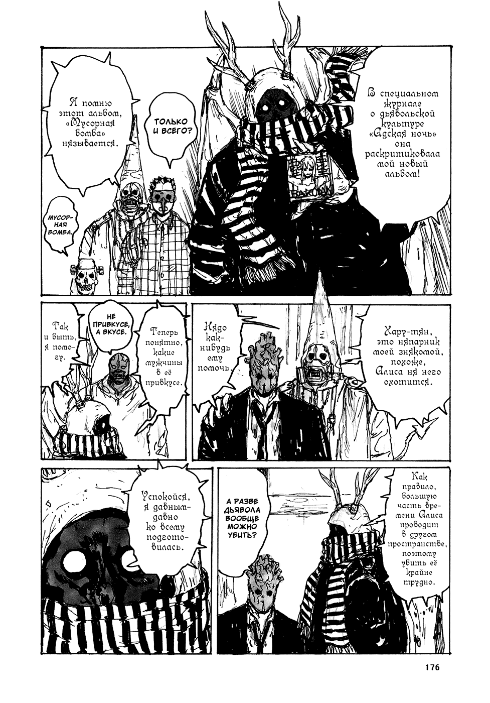 Read Dorohedoro RU Manga Online
