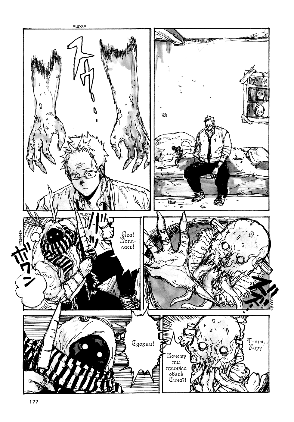 Read Dorohedoro RU Manga Online