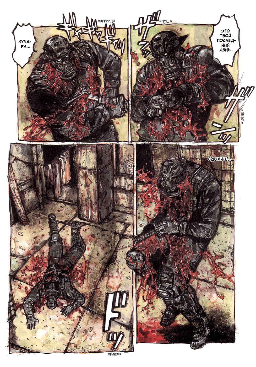 Read Dorohedoro RU Manga Online
