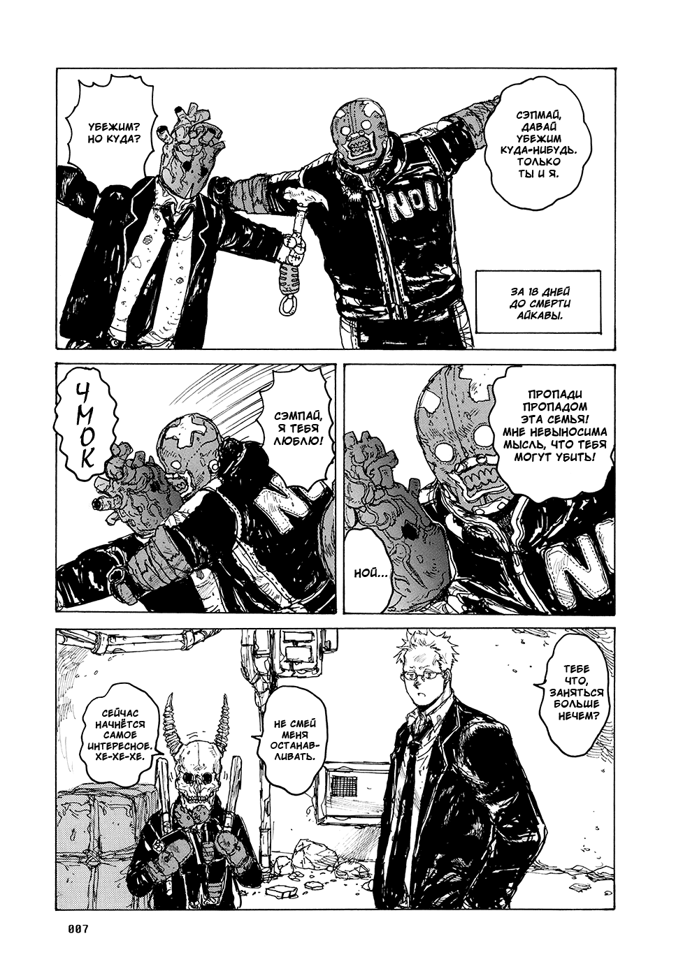 Read Dorohedoro RU Manga Online