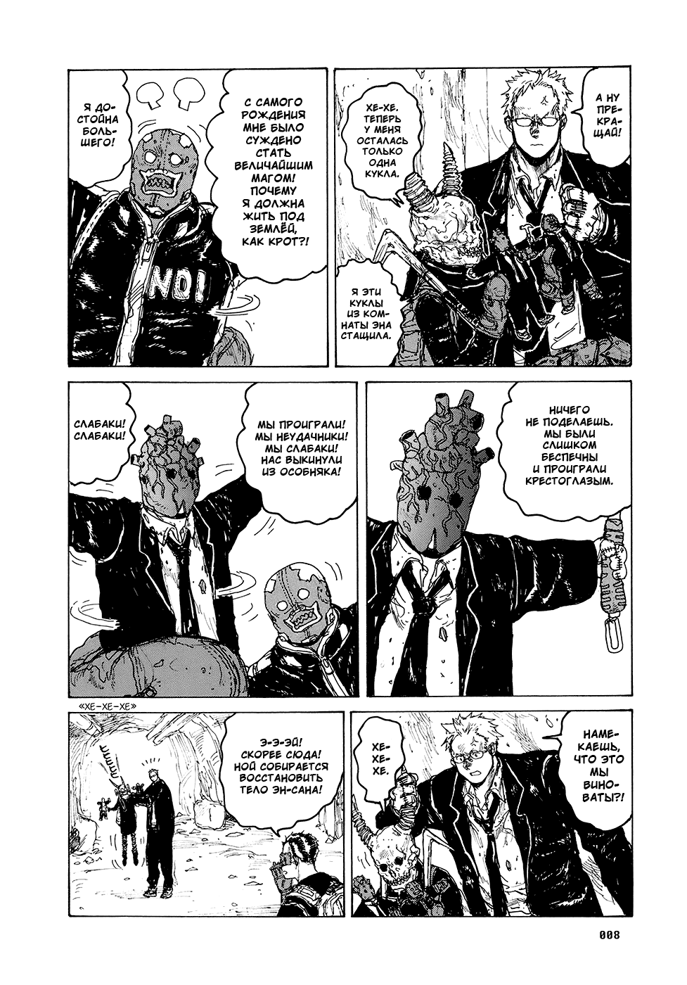 Read Dorohedoro RU Manga Online
