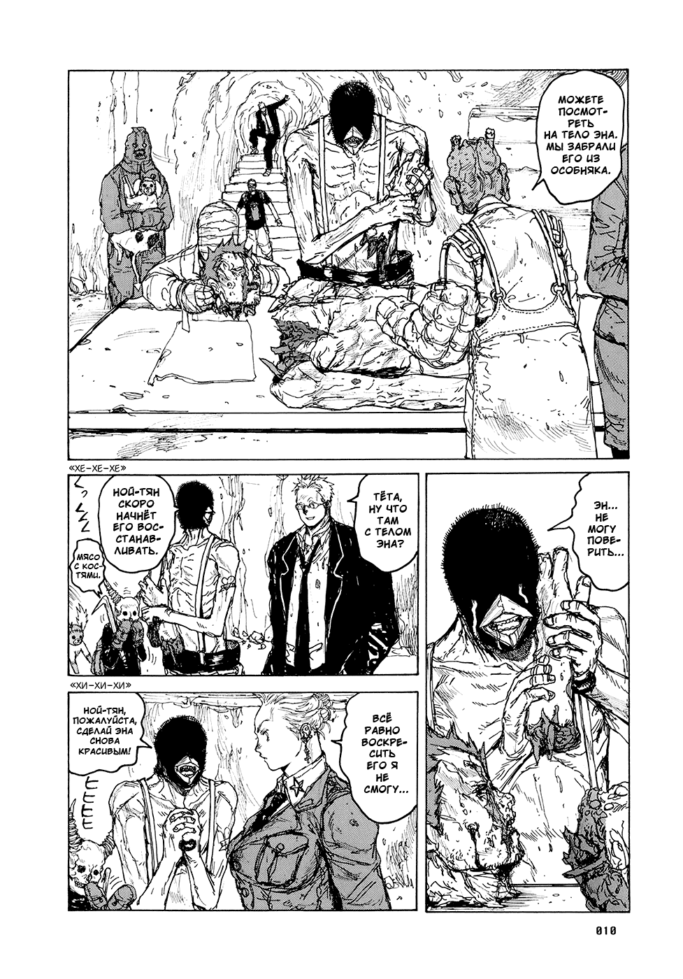 Read Dorohedoro RU Manga Online