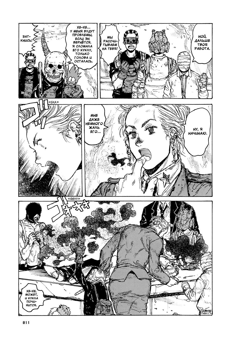 Read Dorohedoro RU Manga Online