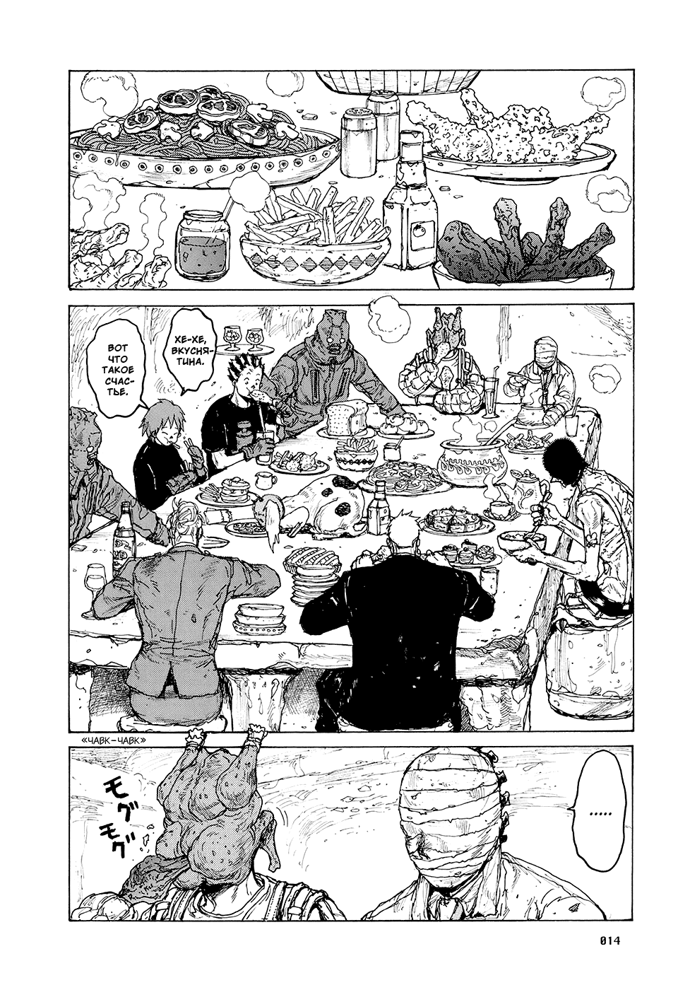 Read Dorohedoro RU Manga Online