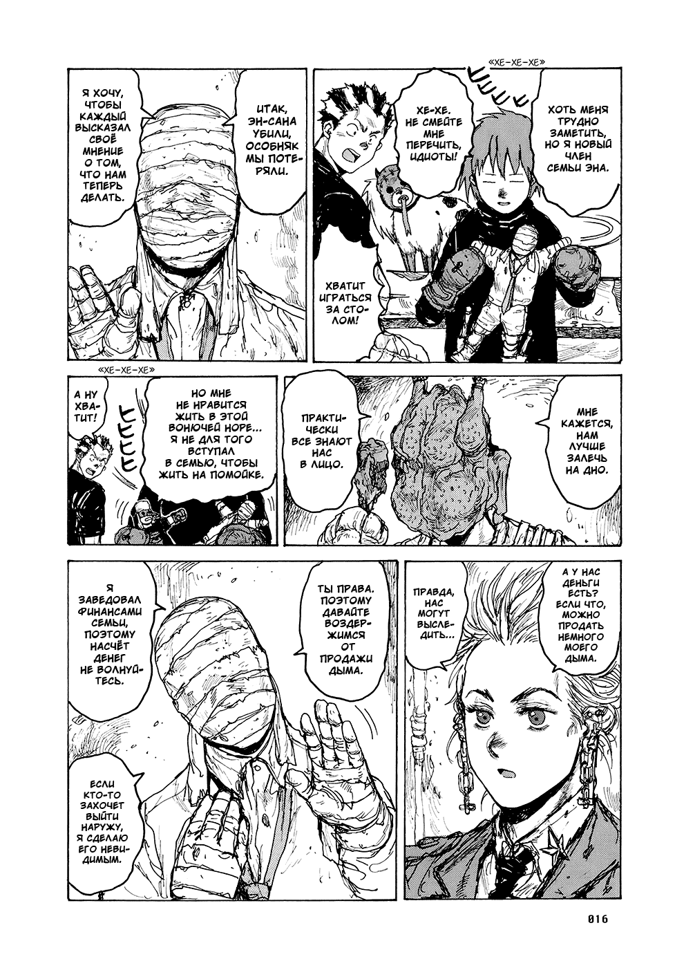 Read Dorohedoro RU Manga Online