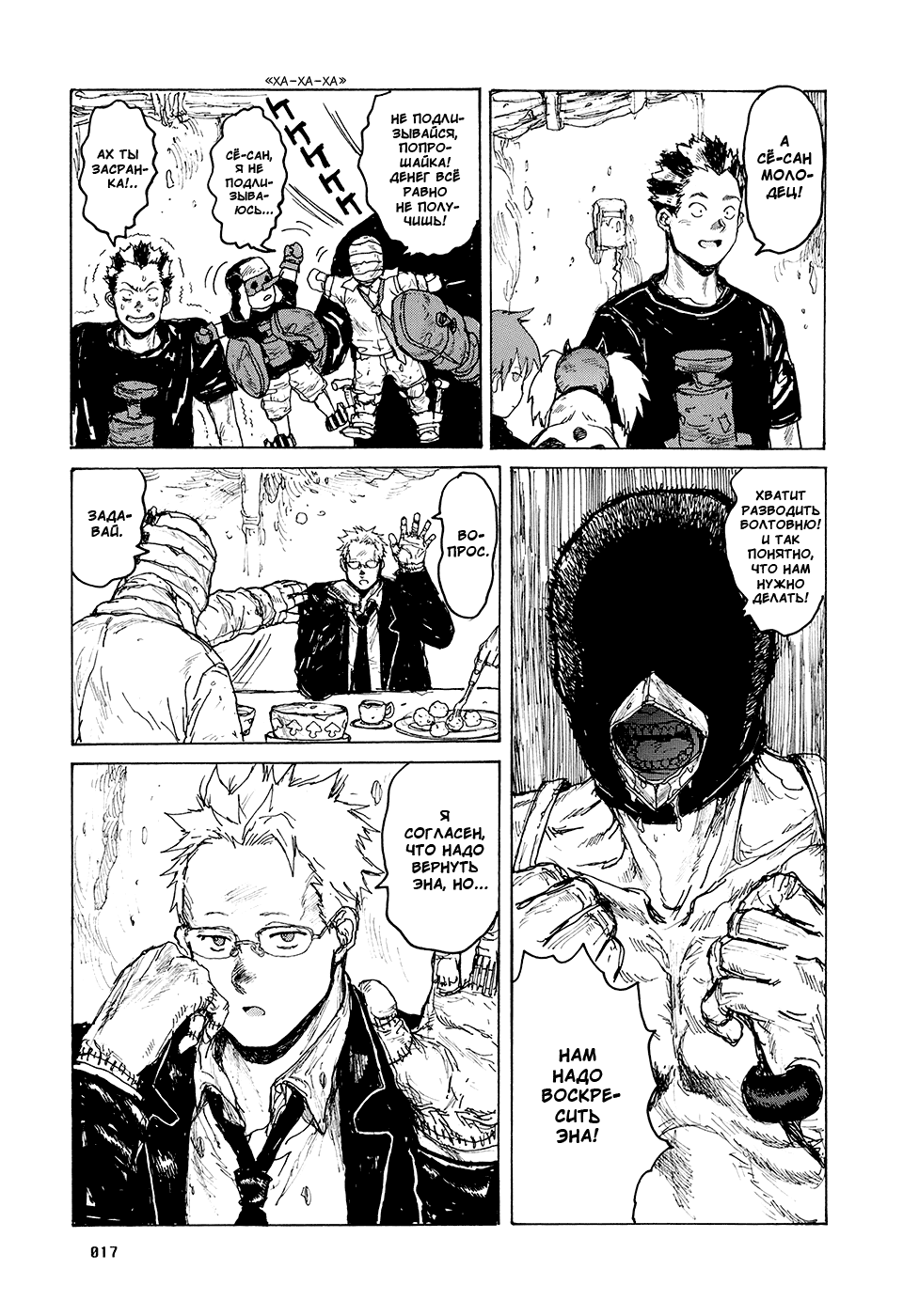 Read Dorohedoro RU Manga Online