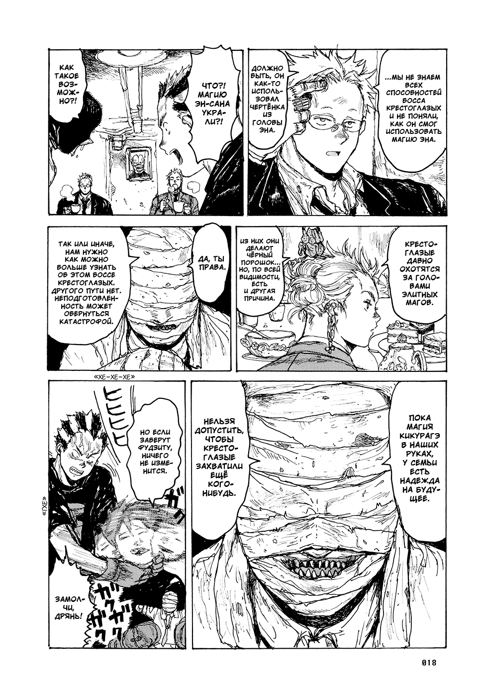 Read Dorohedoro RU Manga Online