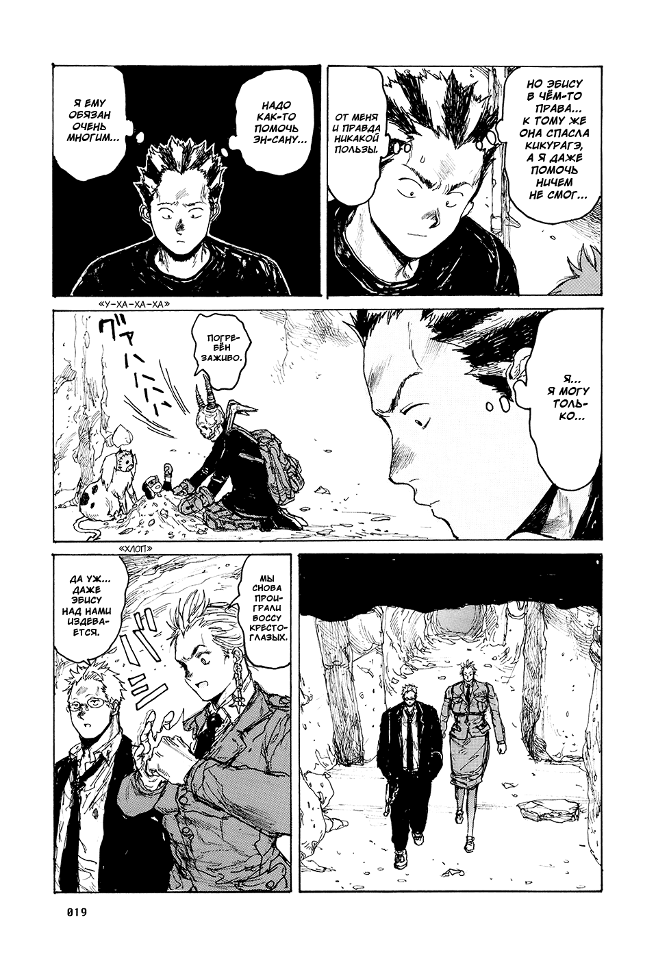 Read Dorohedoro RU Manga Online