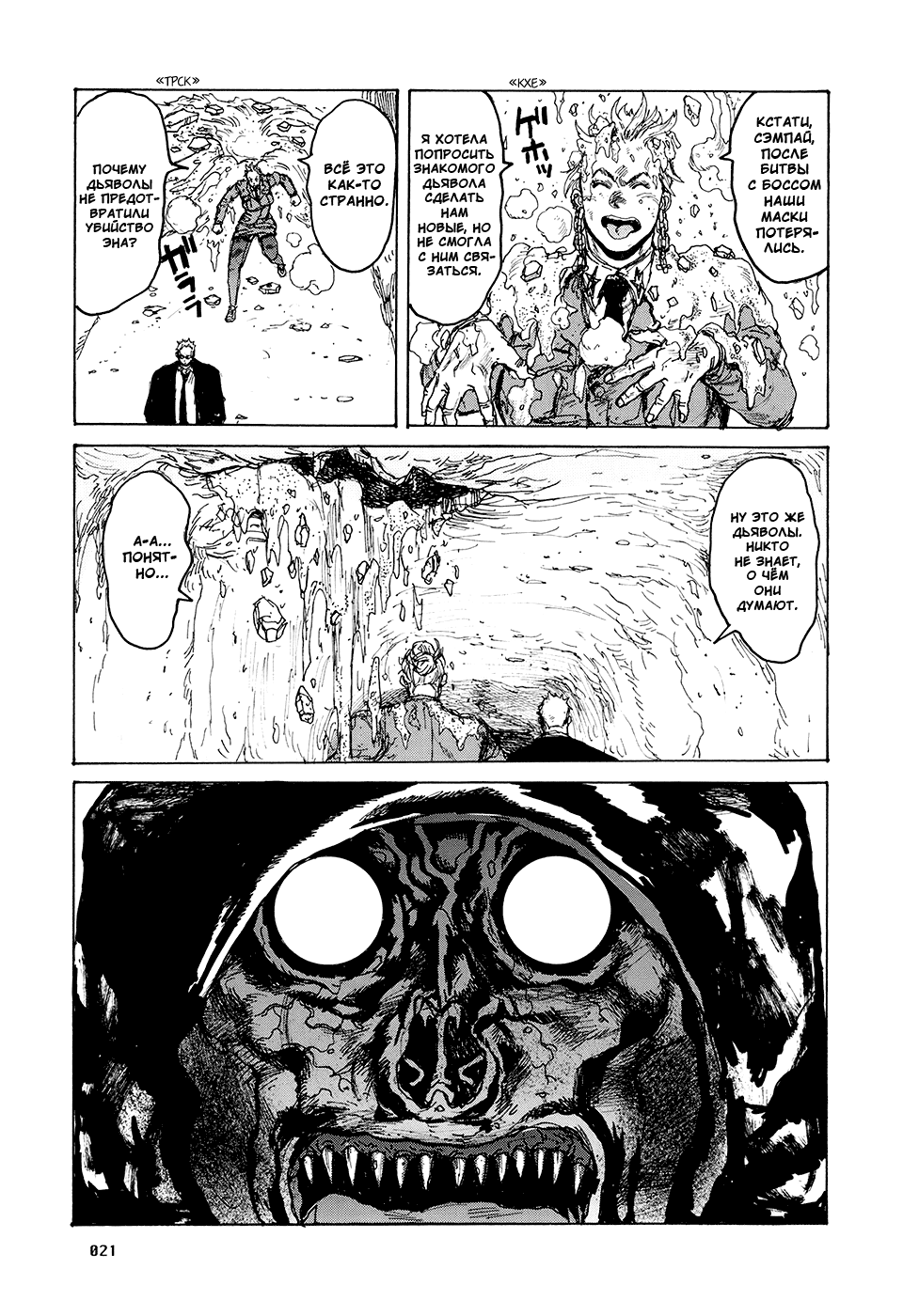 Read Dorohedoro RU Manga Online