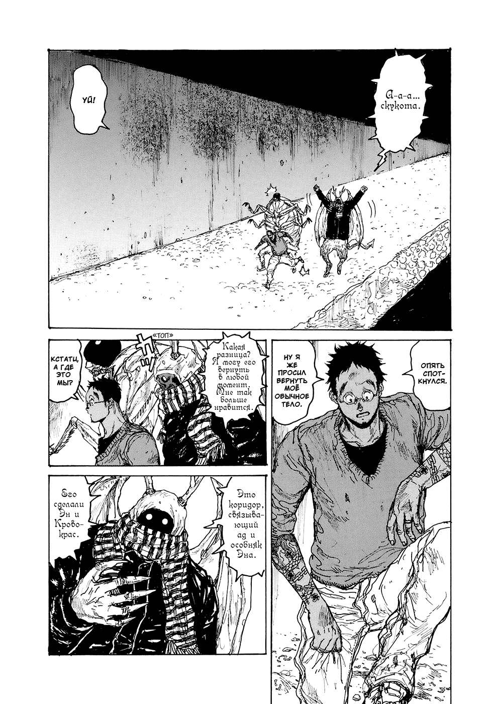 Read Dorohedoro RU Manga Online