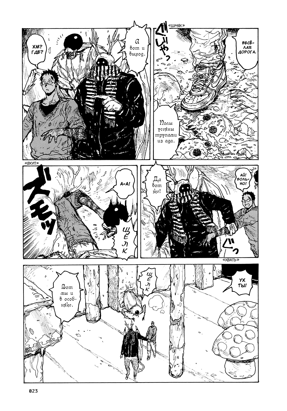 Read Dorohedoro RU Manga Online