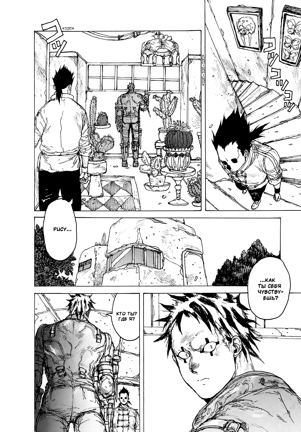 Read Dorohedoro RU Manga Online