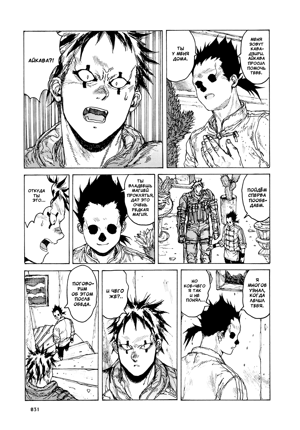 Read Dorohedoro RU Manga Online