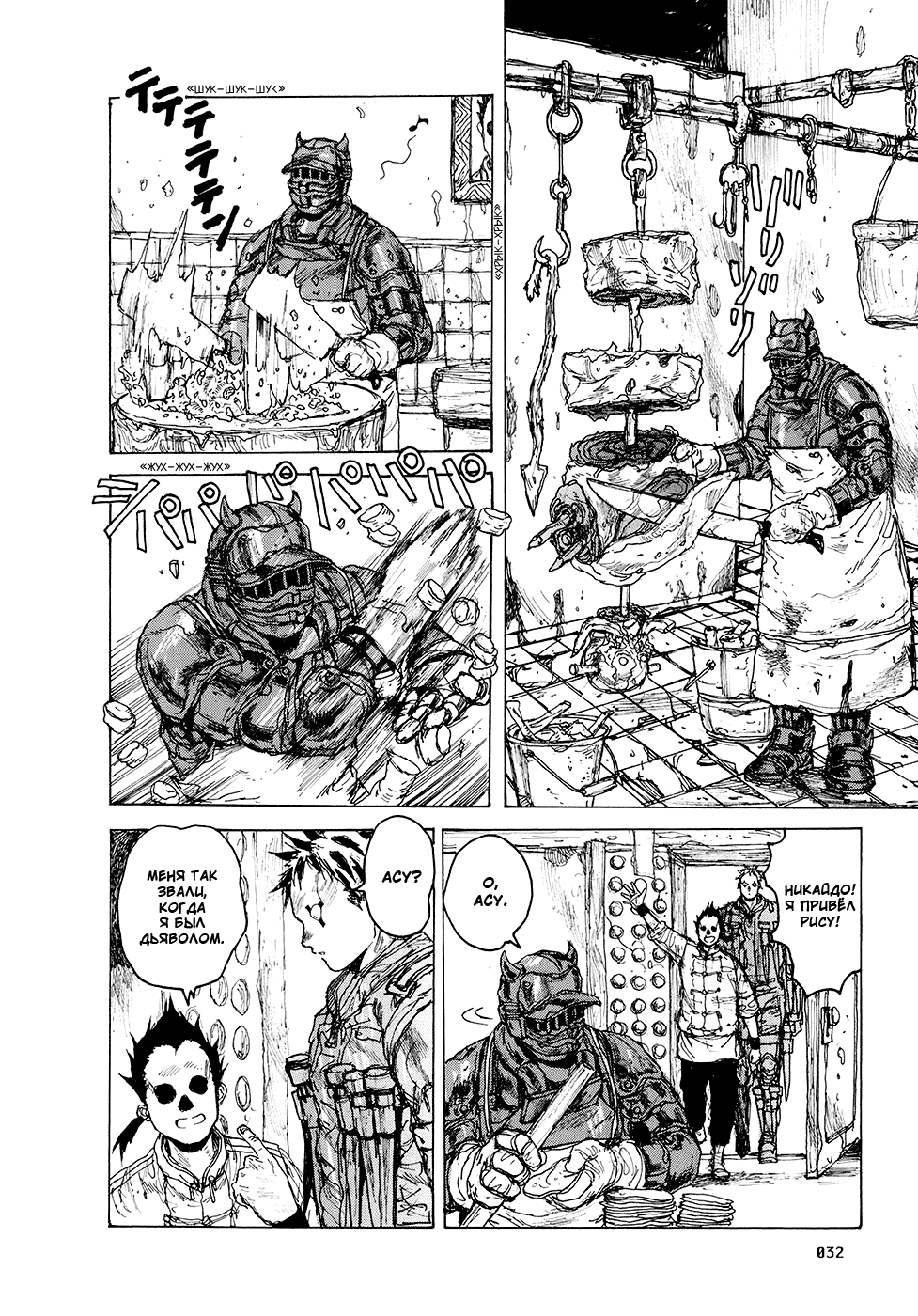 Read Dorohedoro RU Manga Online