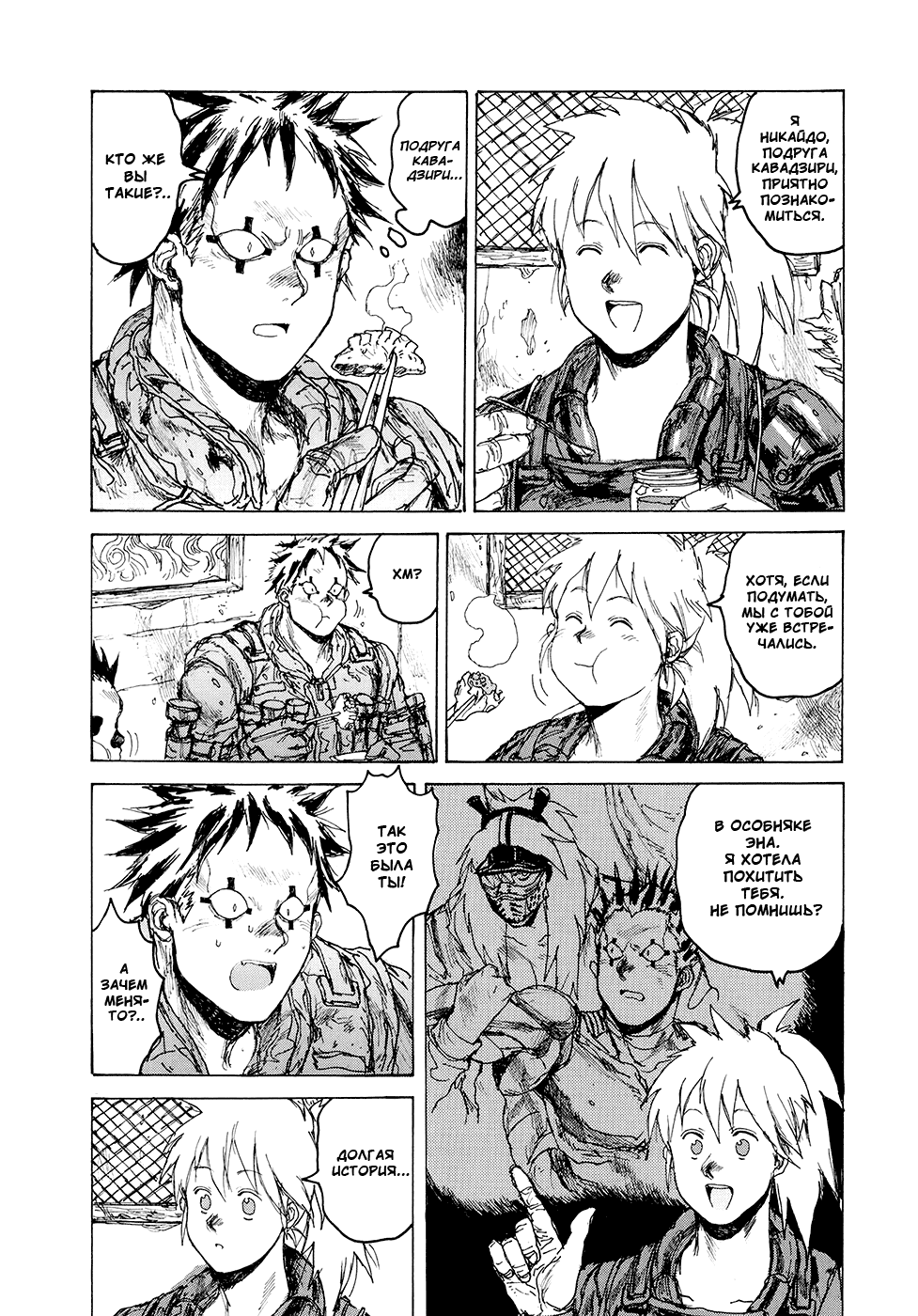 Read Dorohedoro RU Manga Online