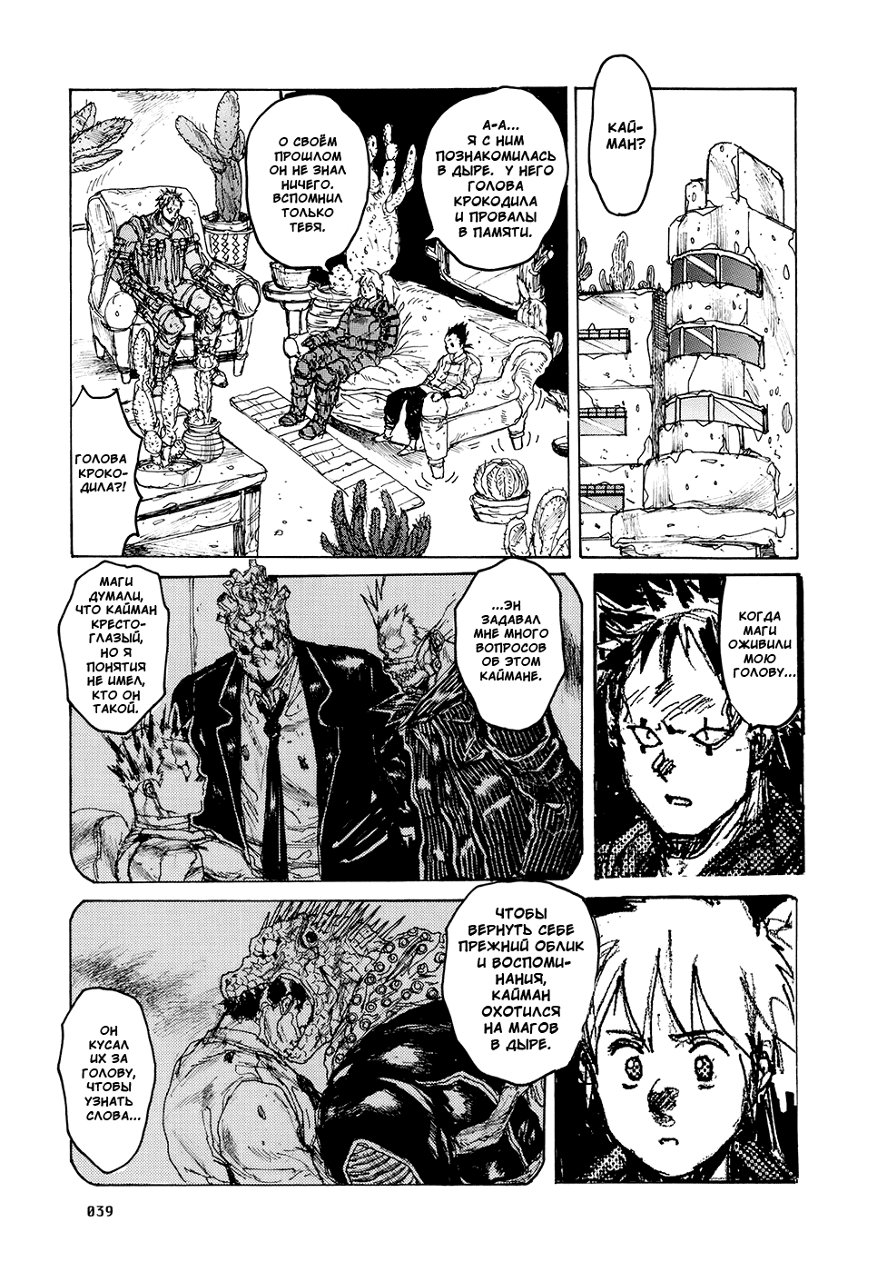 Read Dorohedoro RU Manga Online