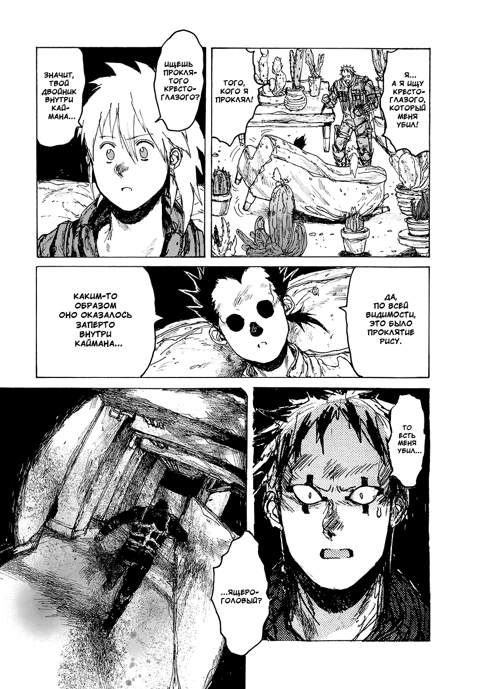 Read Dorohedoro RU Manga Online