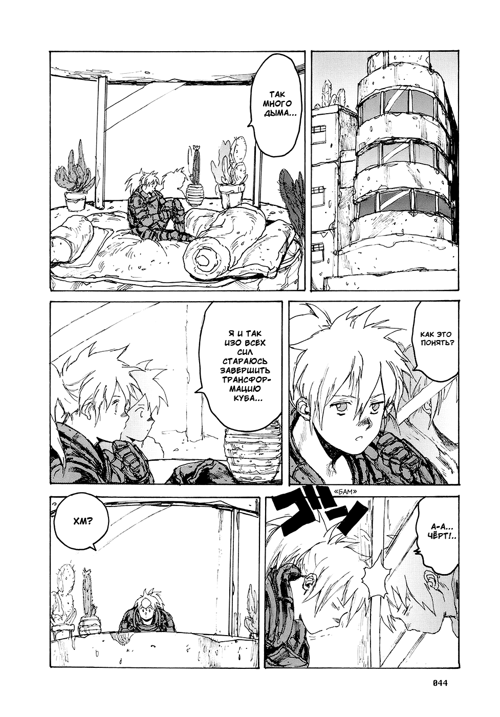 Read Dorohedoro RU Manga Online