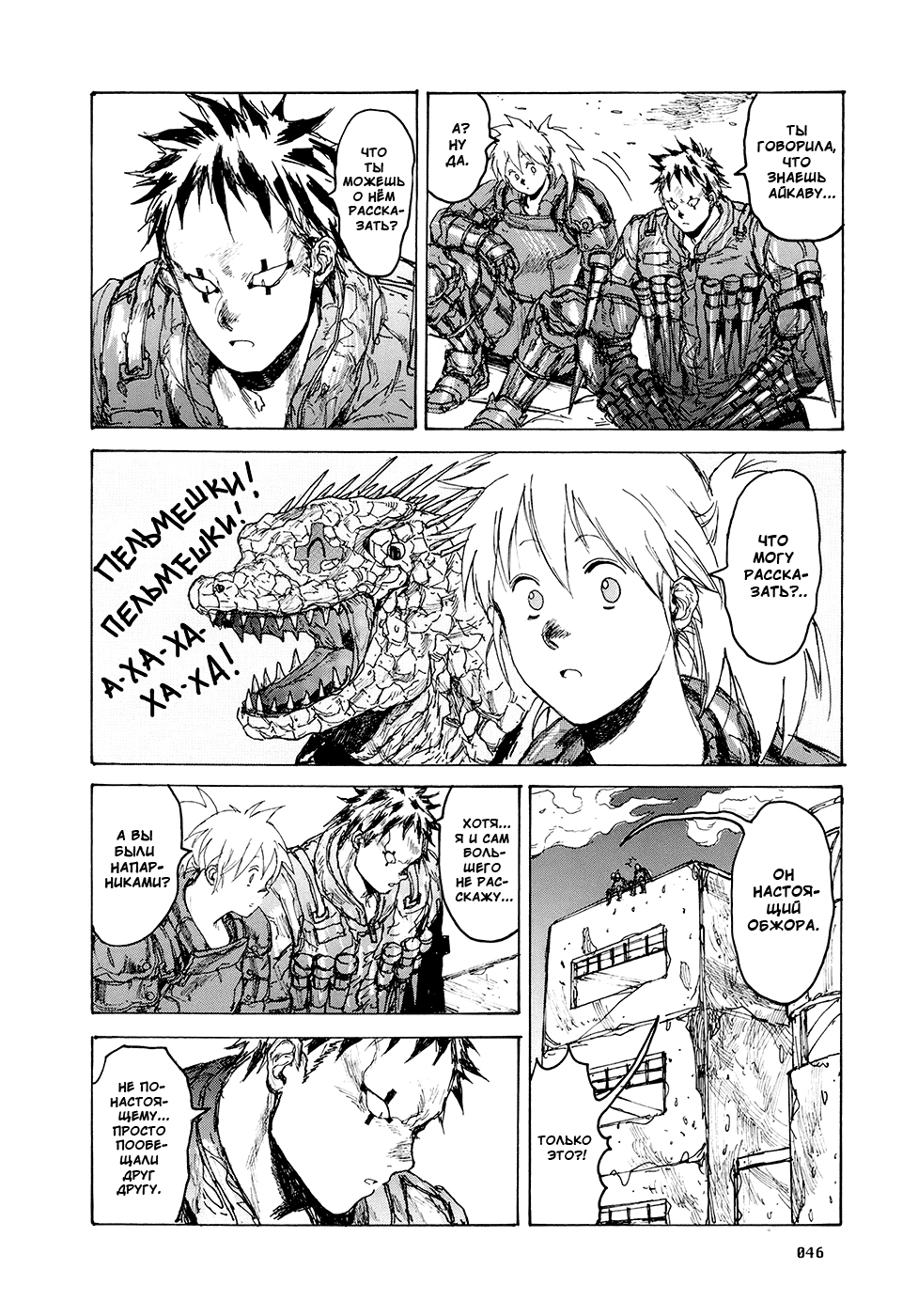 Read Dorohedoro RU Manga Online