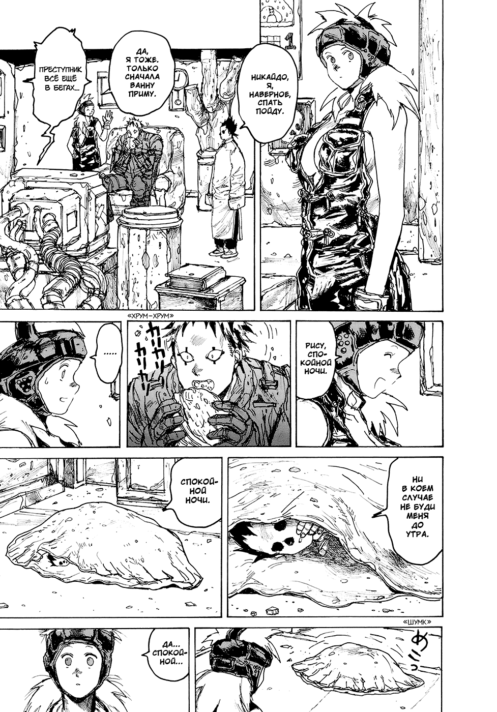 Read Dorohedoro RU Manga Online