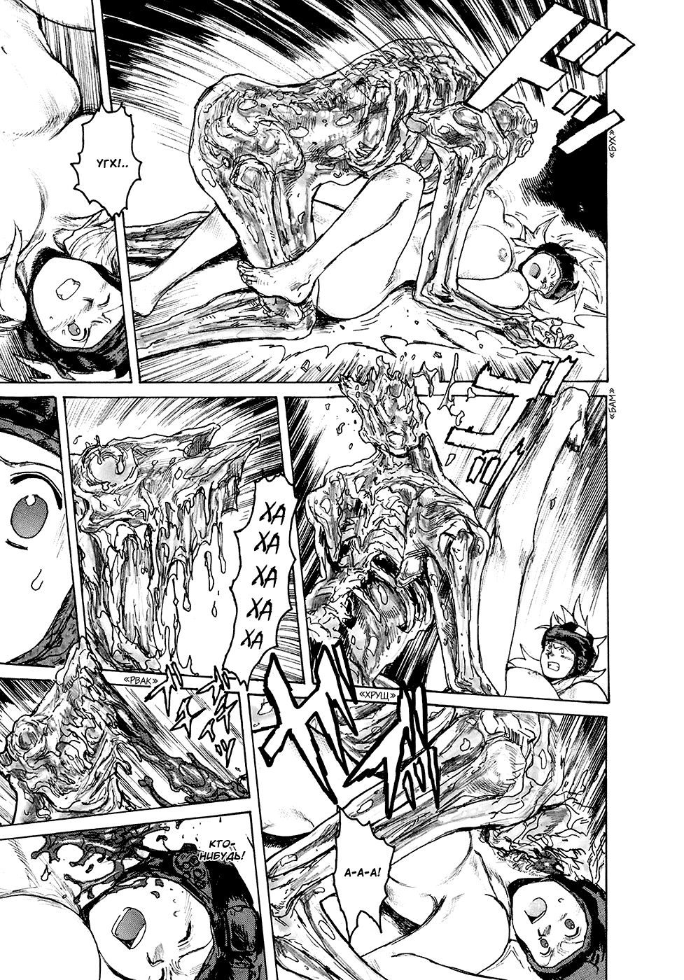 Read Dorohedoro RU Manga Online