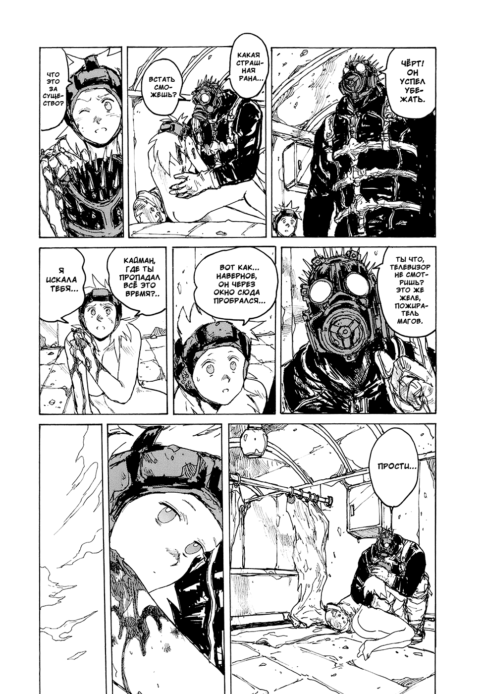 Read Dorohedoro RU Manga Online
