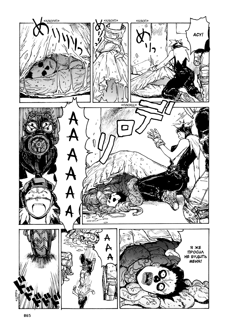 Read Dorohedoro RU Manga Online