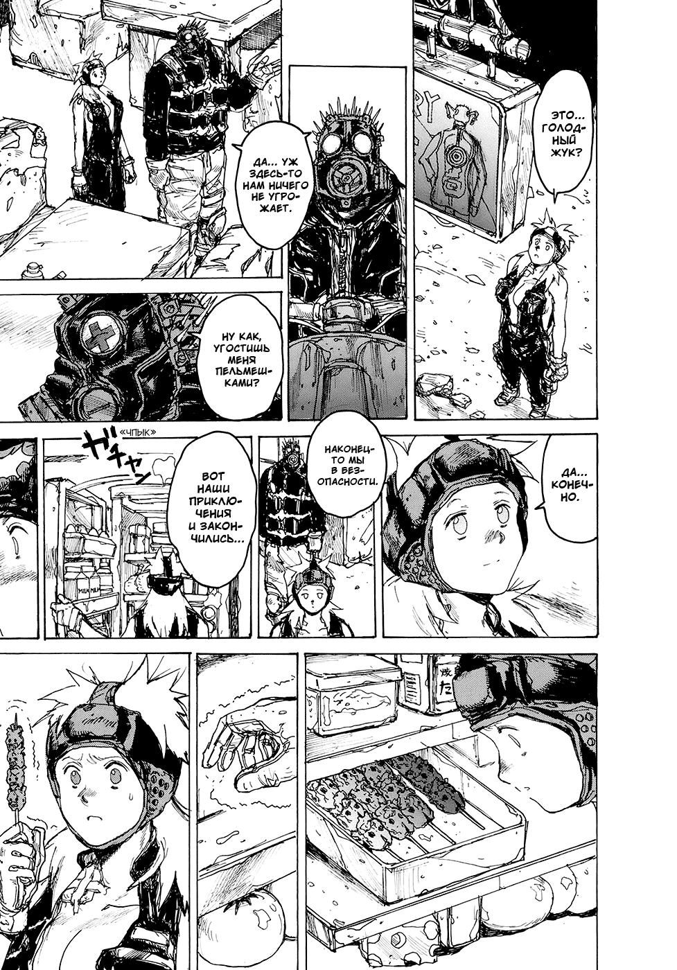 Read Dorohedoro RU Manga Online