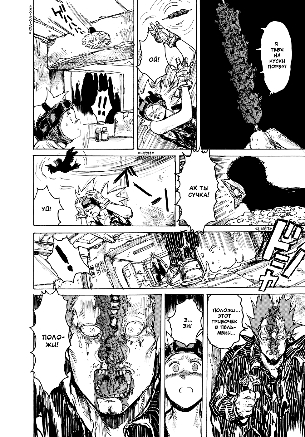 Read Dorohedoro RU Manga Online