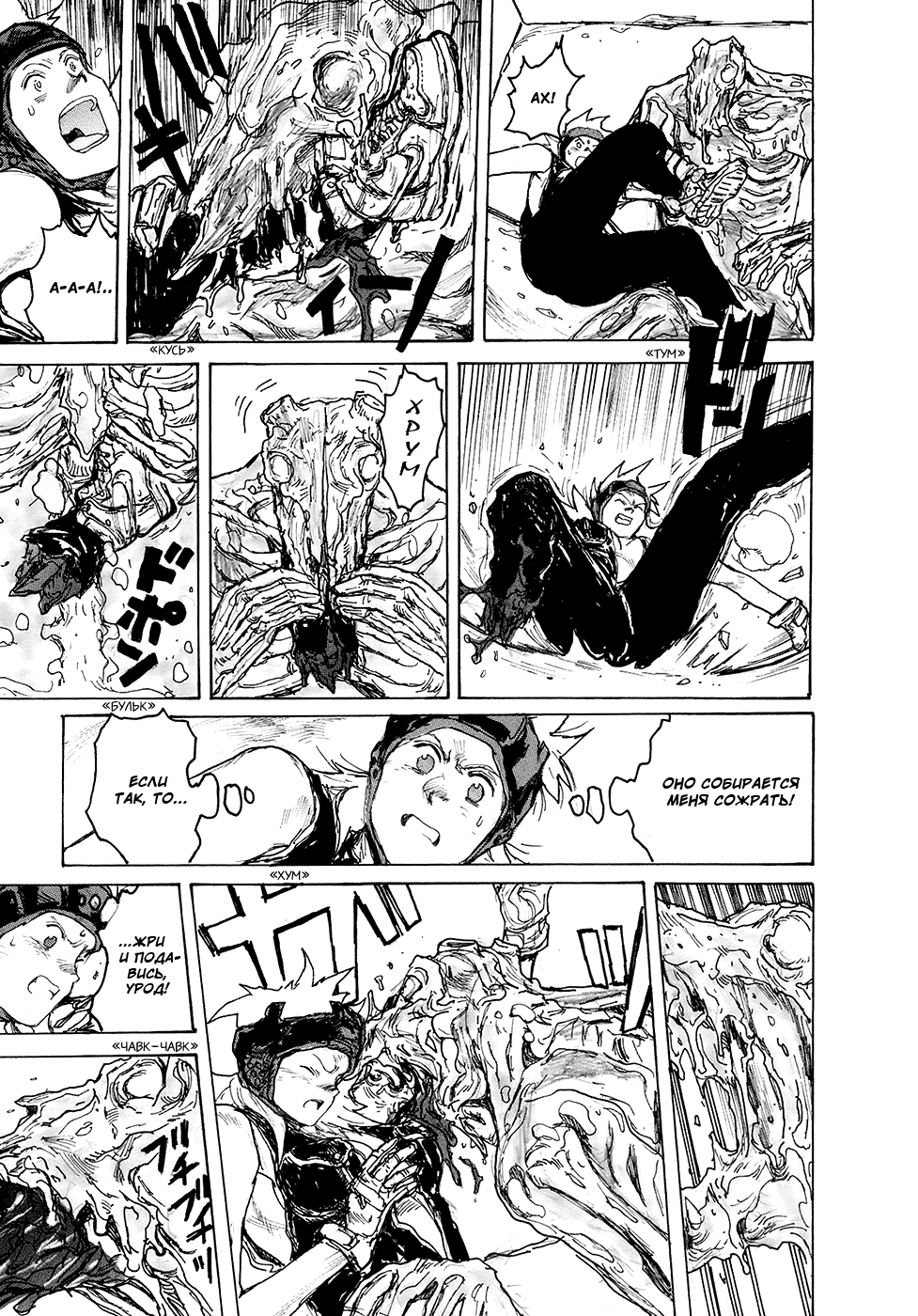 Read Dorohedoro RU Manga Online