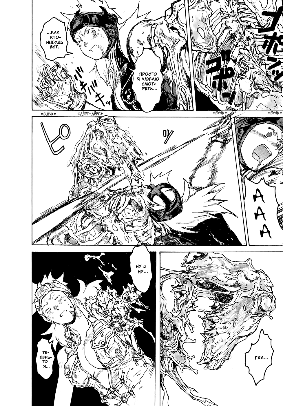 Read Dorohedoro RU Manga Online