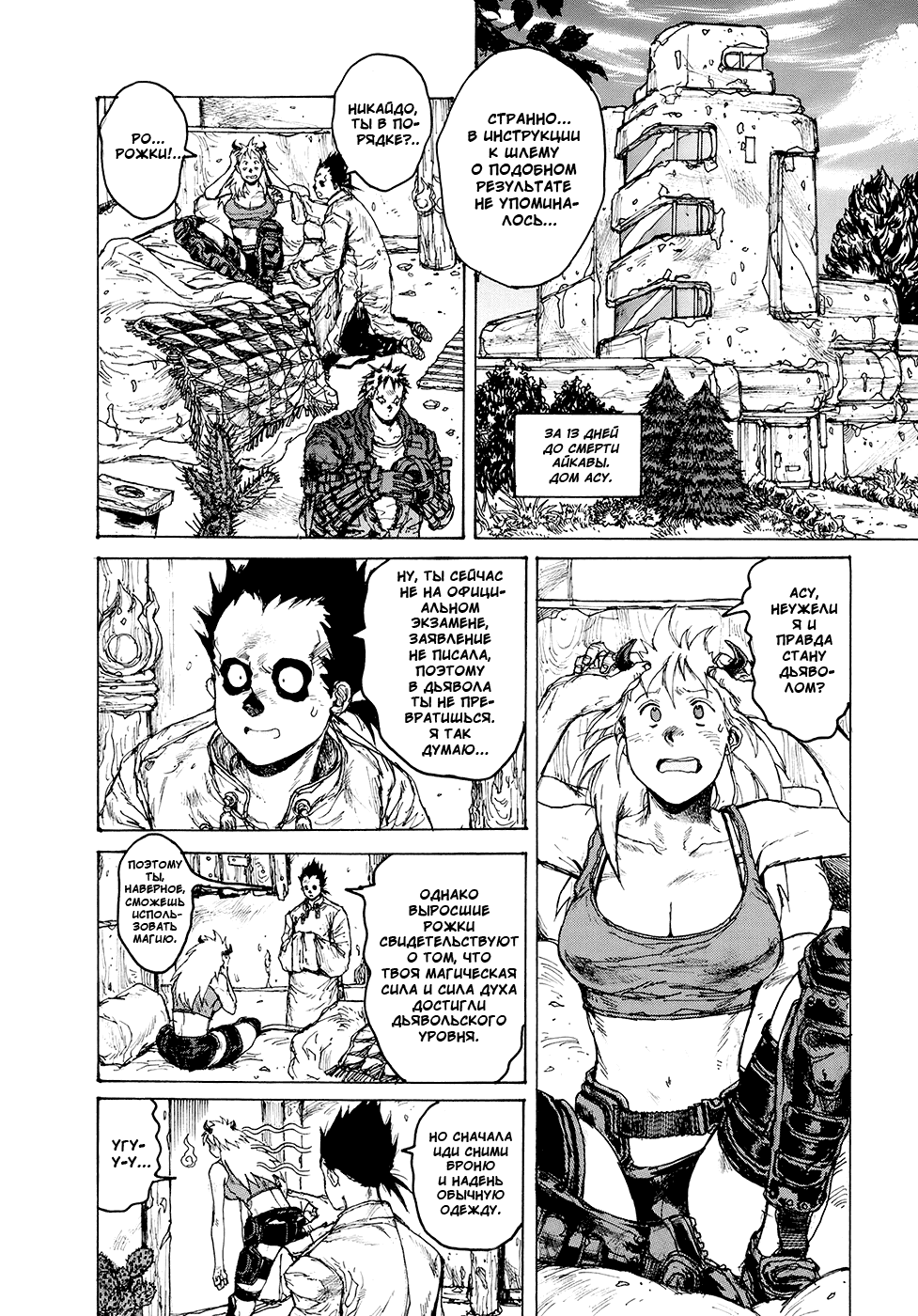 Read Dorohedoro RU Manga Online