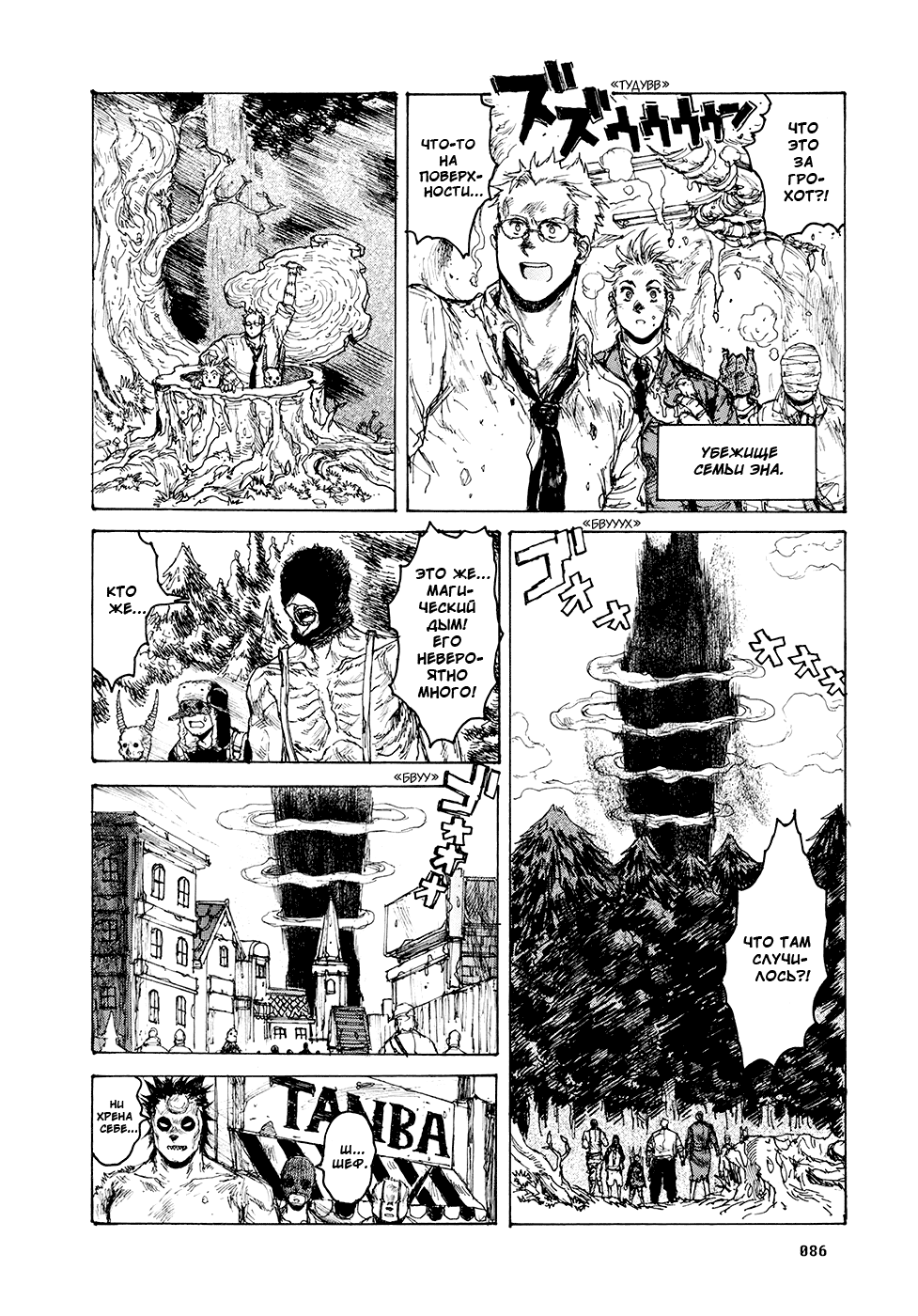 Read Dorohedoro RU Manga Online