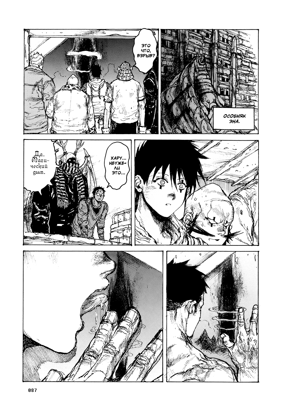 Read Dorohedoro RU Manga Online