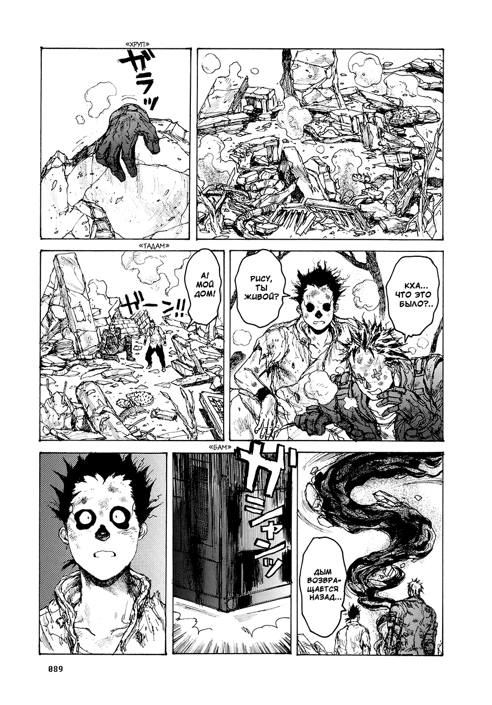 Read Dorohedoro RU Manga Online