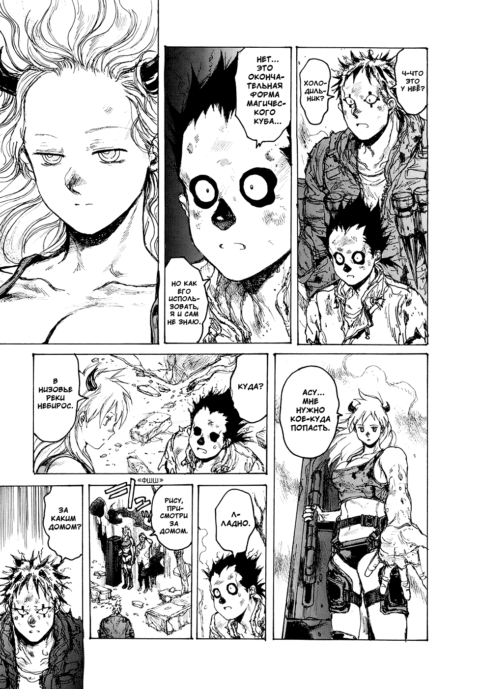 Read Dorohedoro RU Manga Online