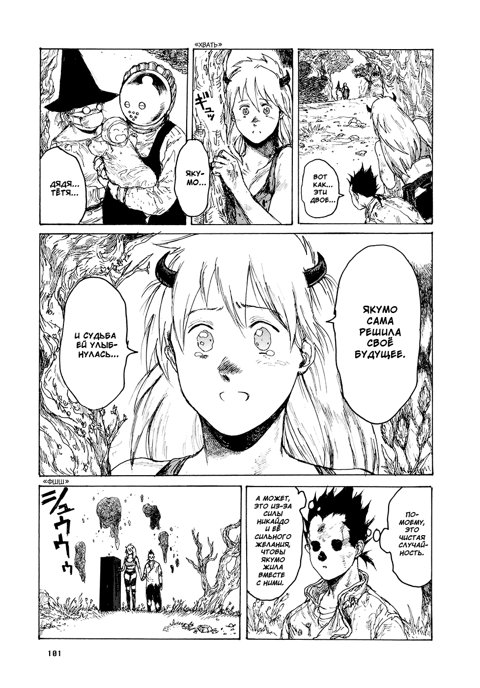 Read Dorohedoro RU Manga Online