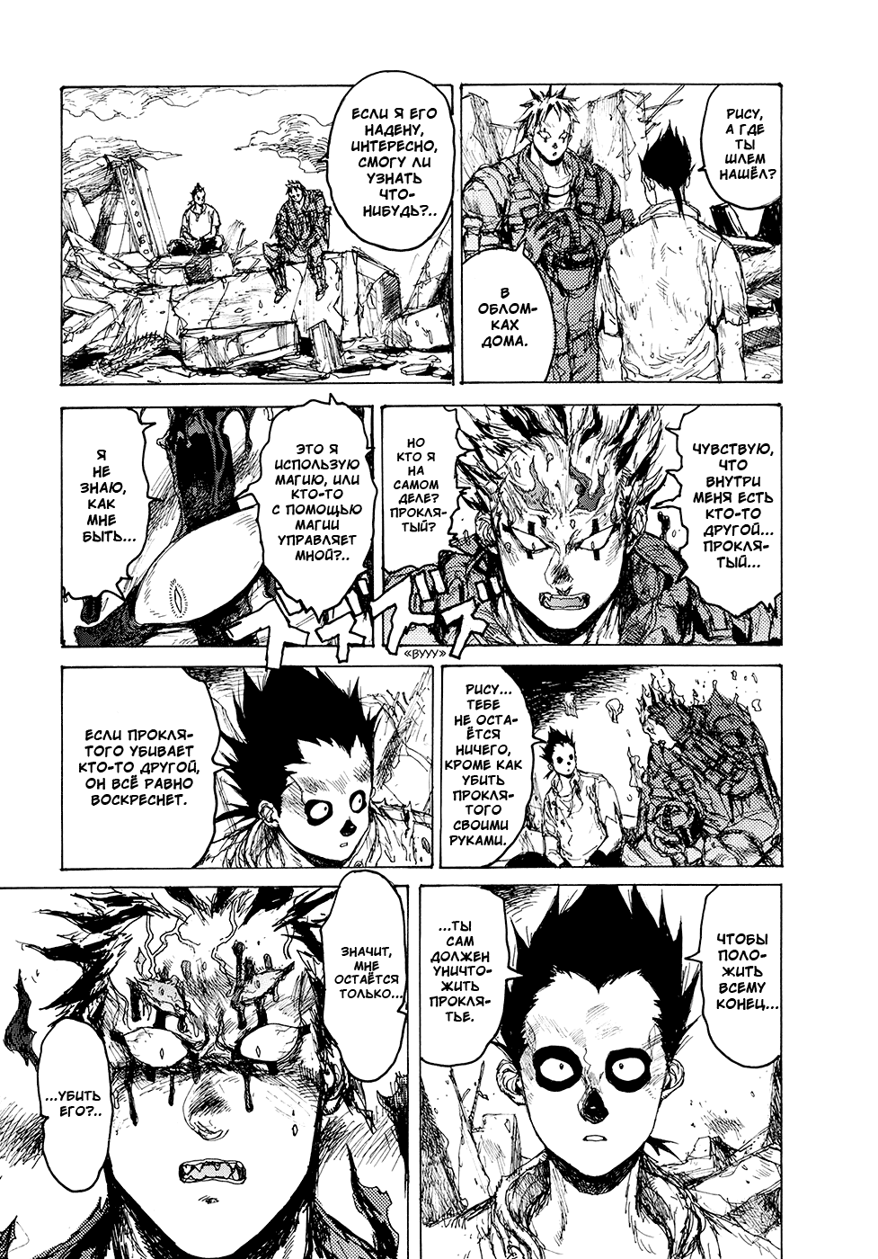 Read Dorohedoro RU Manga Online