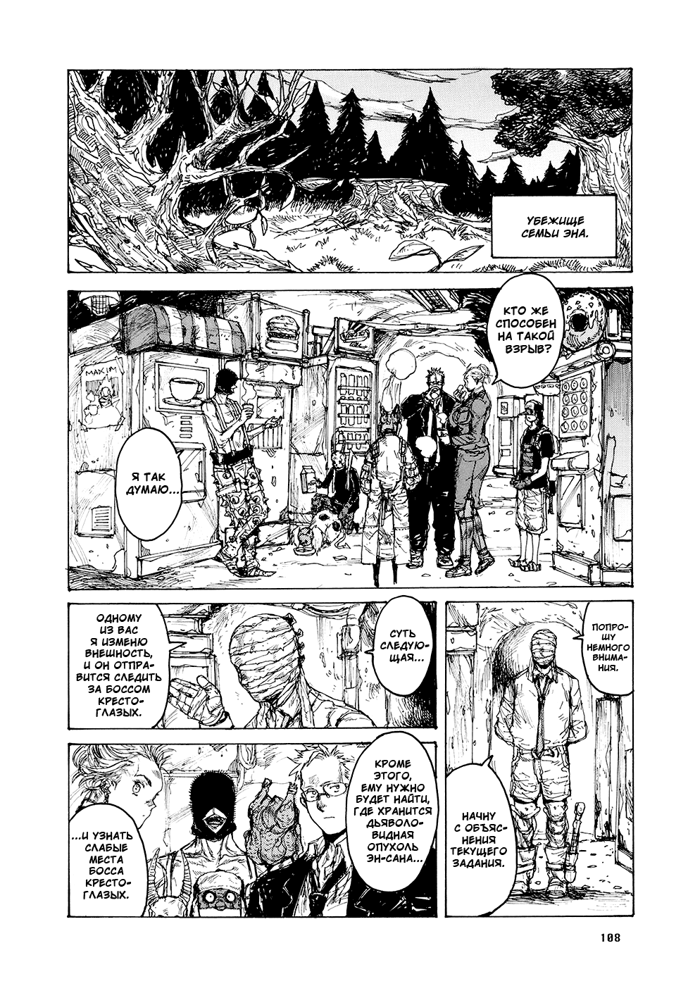 Read Dorohedoro RU Manga Online