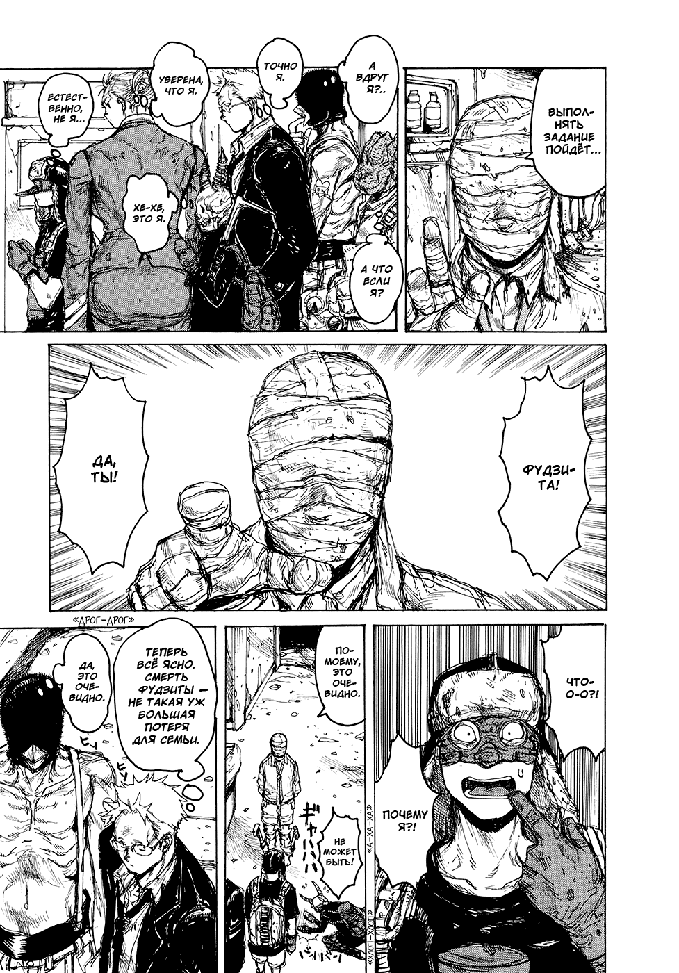 Read Dorohedoro RU Manga Online