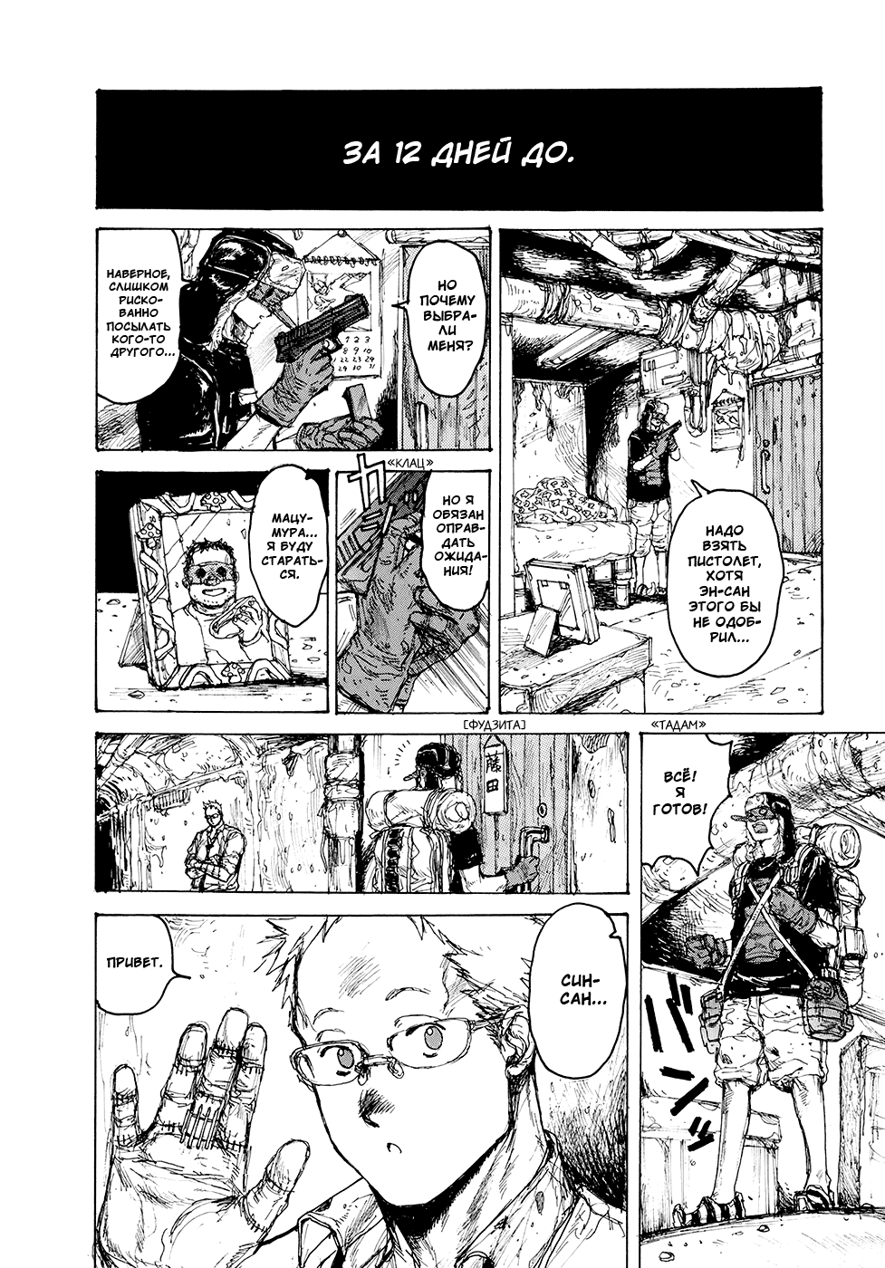 Read Dorohedoro RU Manga Online