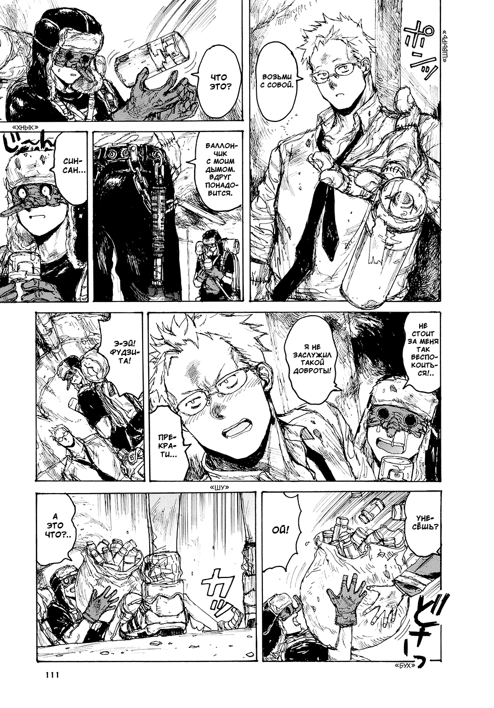 Read Dorohedoro RU Manga Online