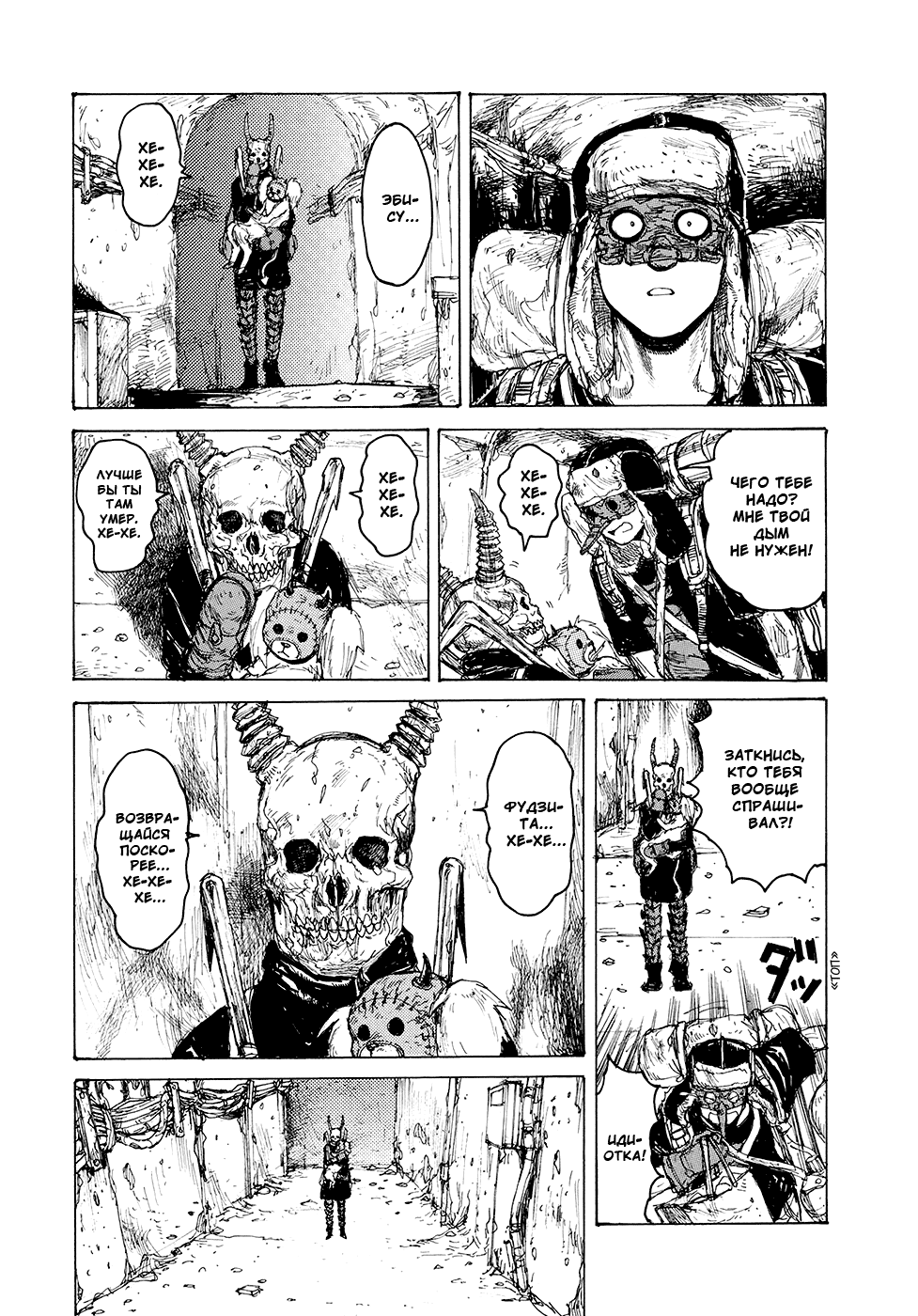 Read Dorohedoro RU Manga Online