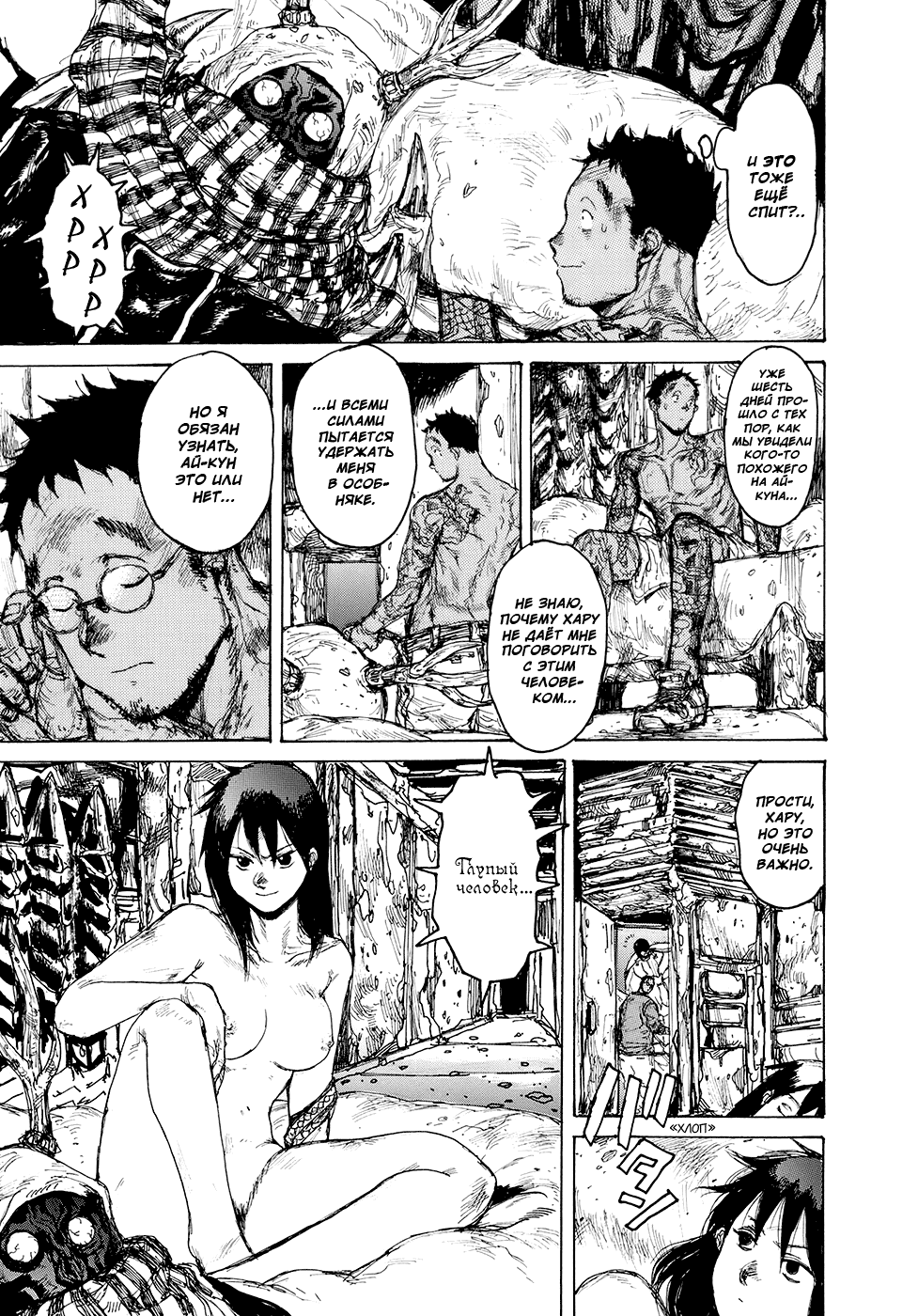 Read Dorohedoro RU Manga Online