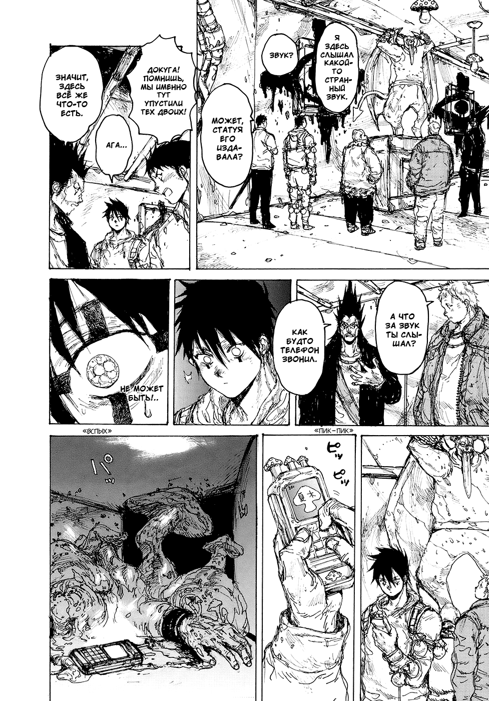 Read Dorohedoro RU Manga Online