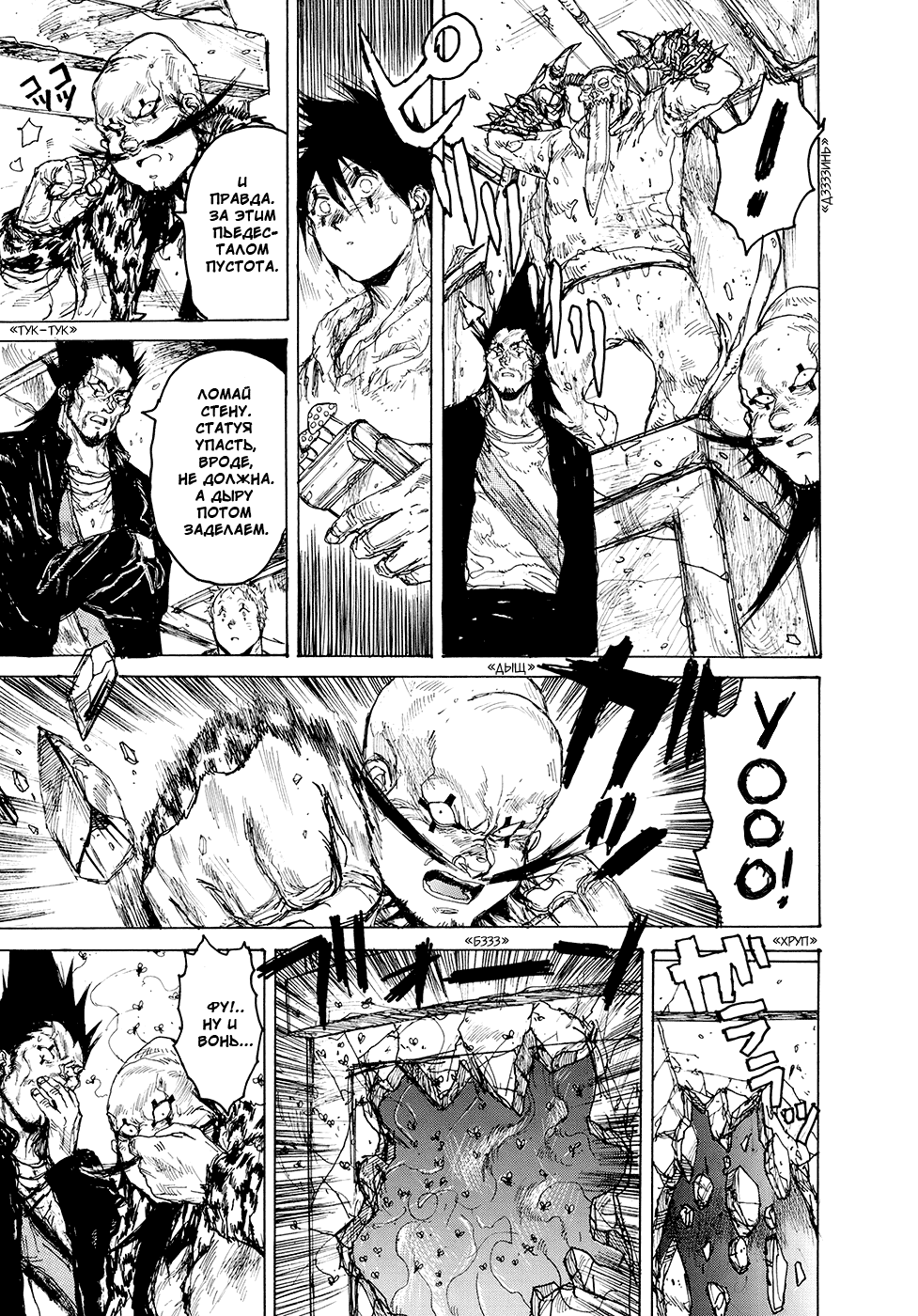 Read Dorohedoro RU Manga Online
